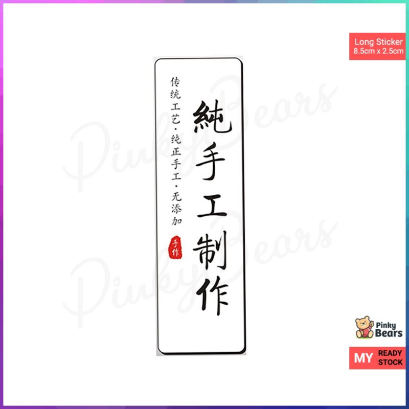 Matte White Pure Long Handmade Stickers