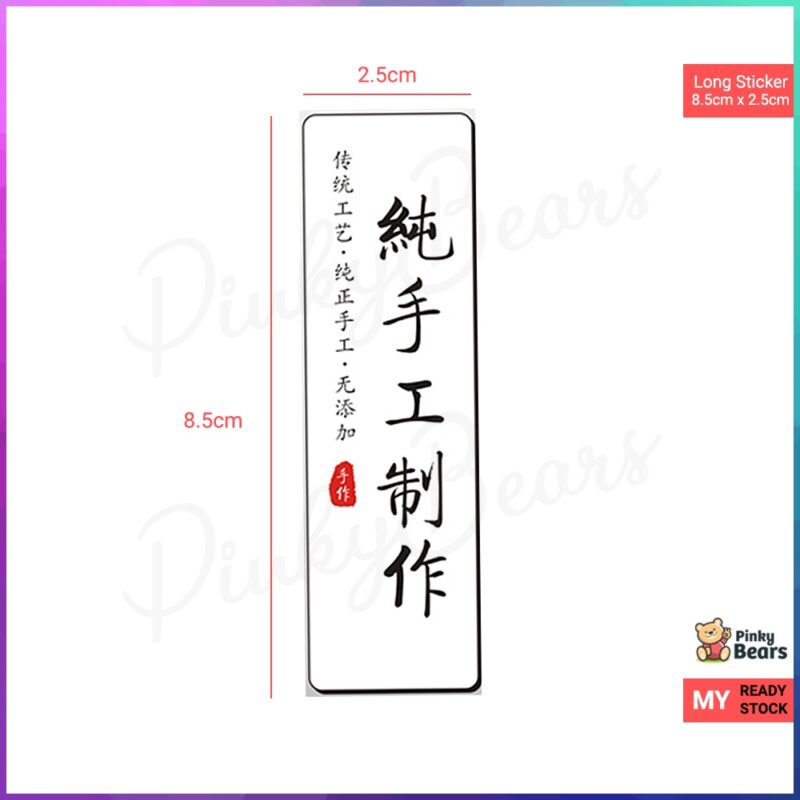 Matte White Pure Long Handmade Stickers - Image 3