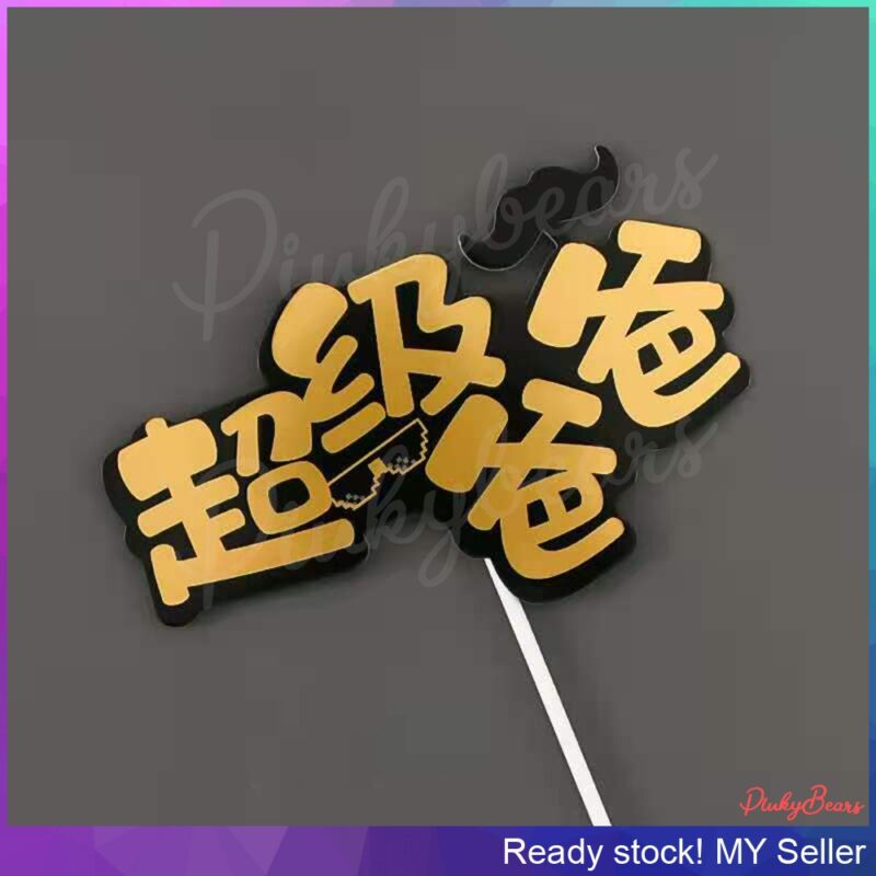 Assorted Cake Toppers 3 - Image 3