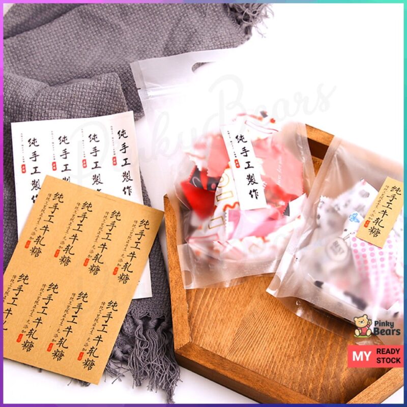 Pure Handmade Cookies Nougat Brown Kraft Stickers