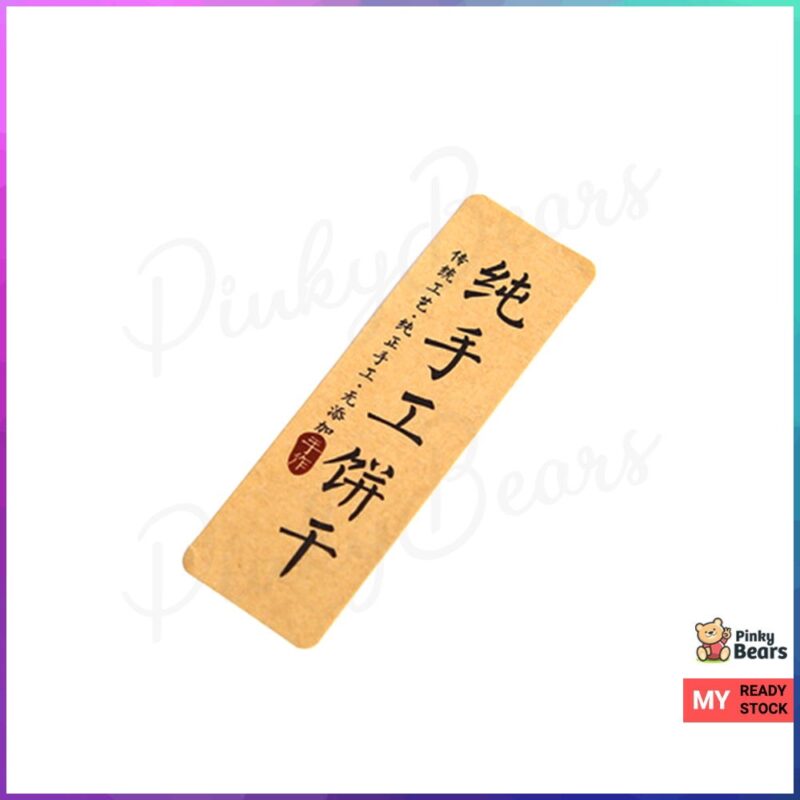 Pure Handmade Cookies Nougat Brown Kraft Stickers - Image 2