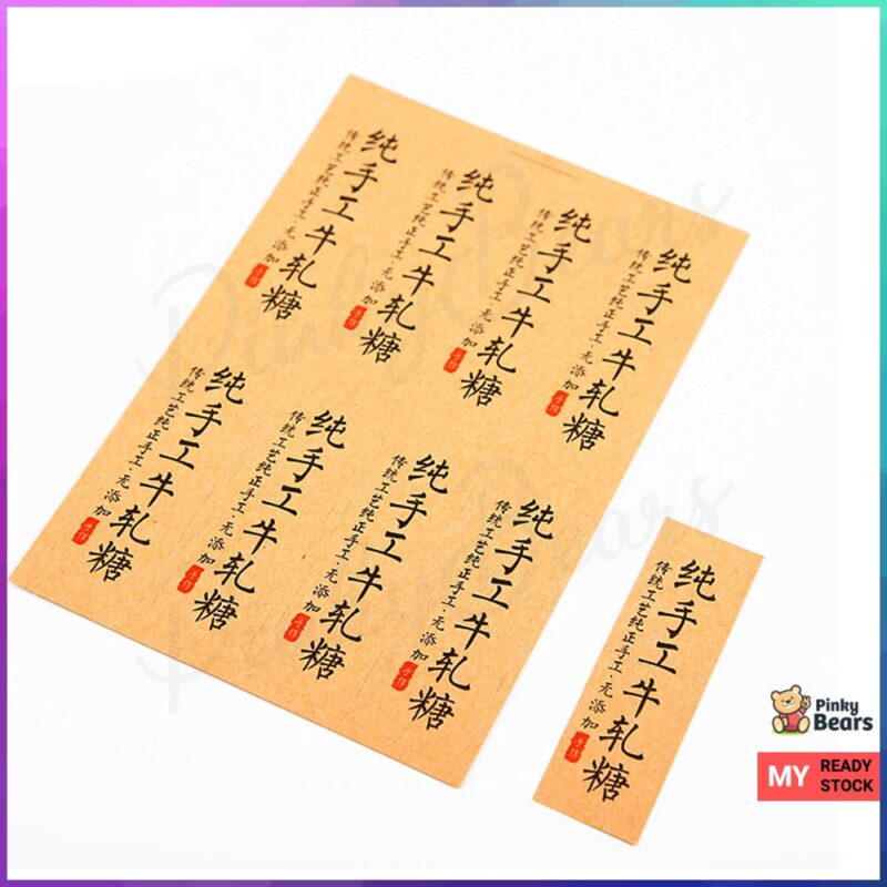Pure Handmade Cookies Nougat Brown Kraft Stickers - Image 4